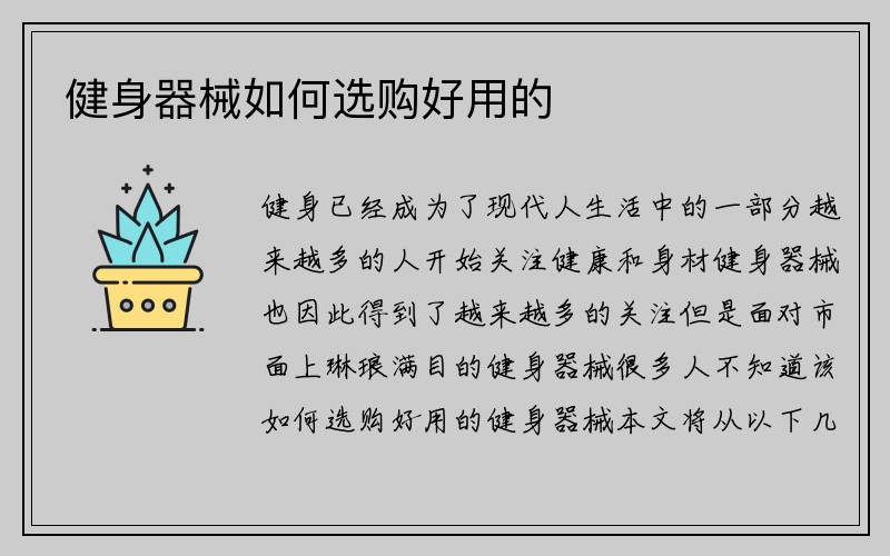 健身器械如何选购好用的