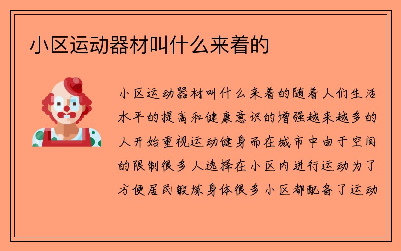 小区运动器材叫什么来着的