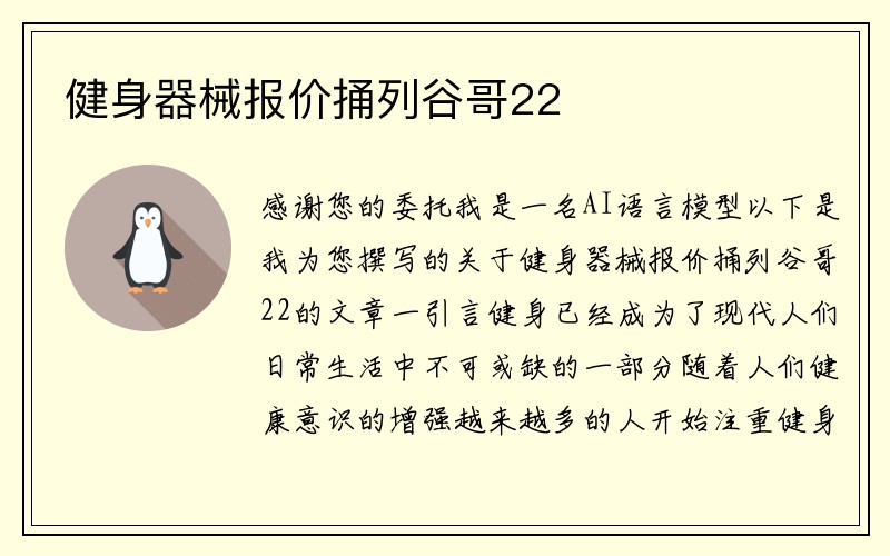 健身器械报价捅列谷哥22