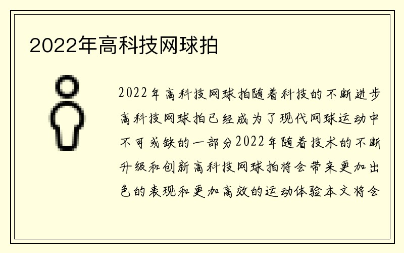 2022年高科技网球拍