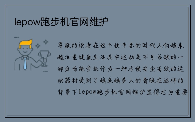 lepow跑步机官网维护