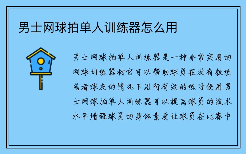 男士网球拍单人训练器怎么用